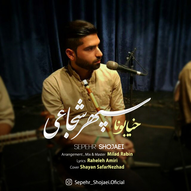 دانلود آهنگ خیابونا